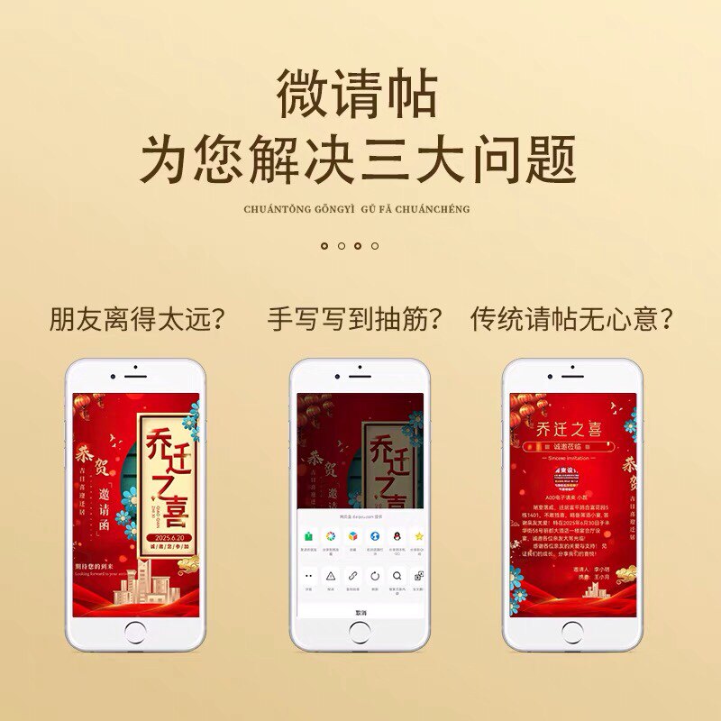 乔迁新居入伙h5电子请柬搬家新居落成乔迁之喜微信请帖邀请函制作