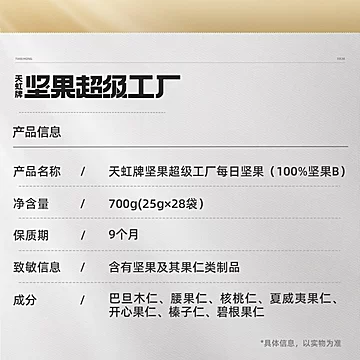 天虹牌每日坚果700g礼盒装孕妇健康零食[10元优惠券]-寻折猪