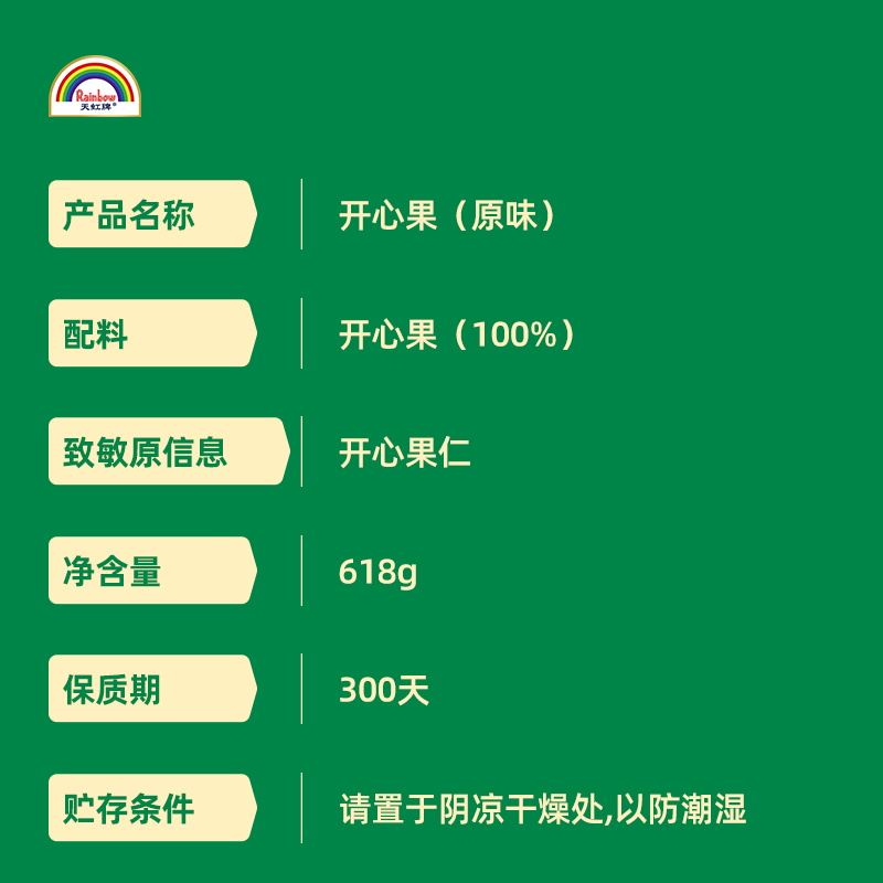 天虹牌大颗粒开心果618g 原色原味美国坚果零食干果孕妇健康食品
