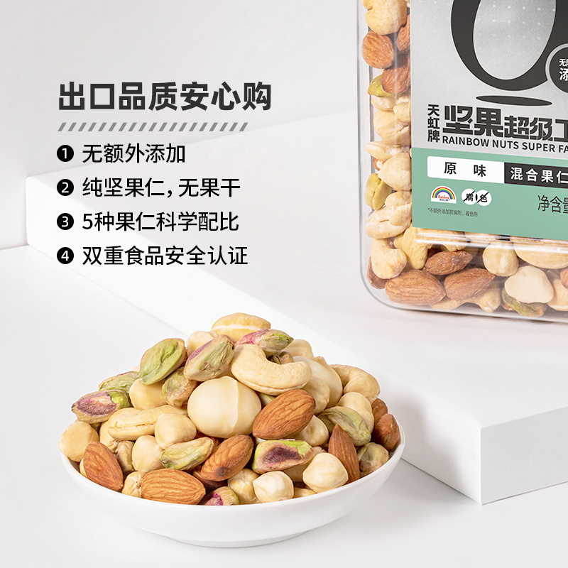 天虹牌2斤罐裝堅果混合果仁 每日堅果孕婦營養零食干果原味健身_天虹牌食品旗艦店_零食/堅果/特產