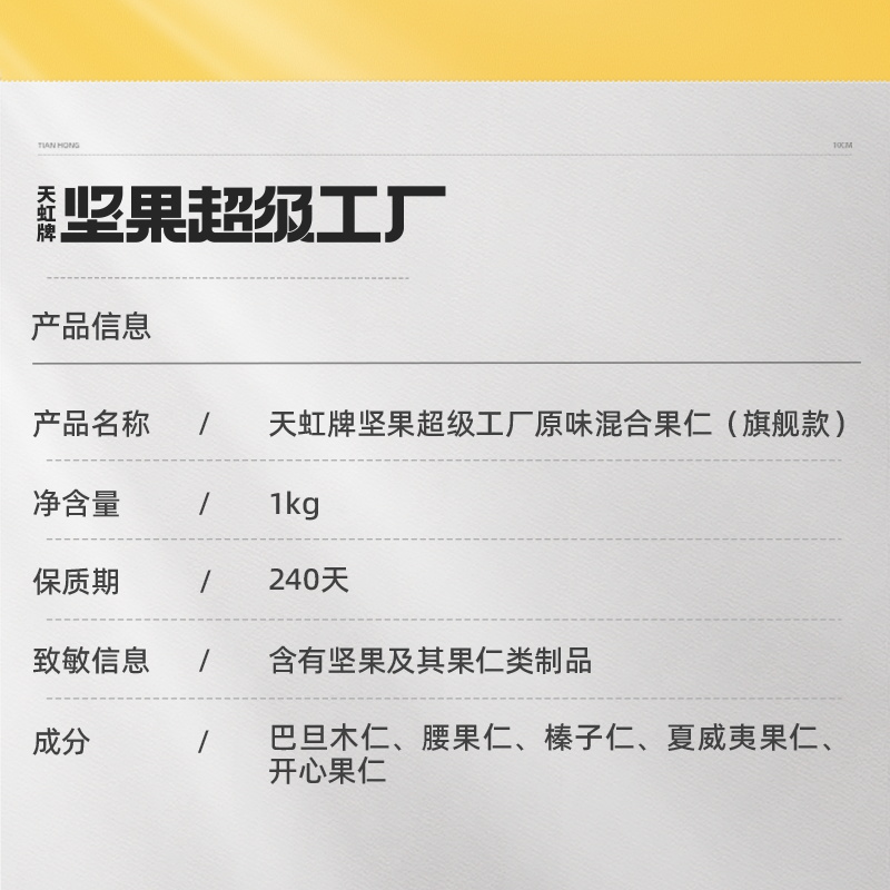 【直播推荐】天虹牌2斤罐装 每日坚果混合果仁原味纯坚果零食 - 图1