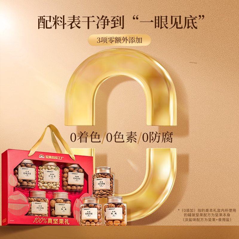 【年货送礼】天虹牌纯坚果礼盒1.3kg/5罐 开心果混合坚果零食新货