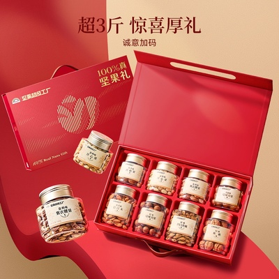 【到手共2.71kg纯坚果】天虹牌纯坚果礼盒1620g/8罐 零食送礼礼包