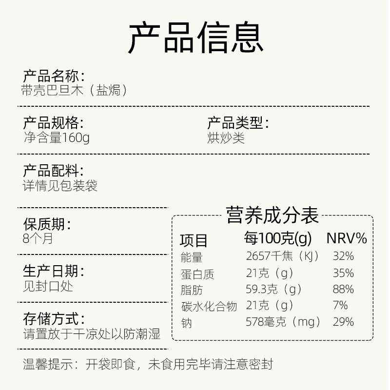 天虹牌奶香160g袋手剥巴达木巴旦木 天虹牌食品杏仁/巴旦木