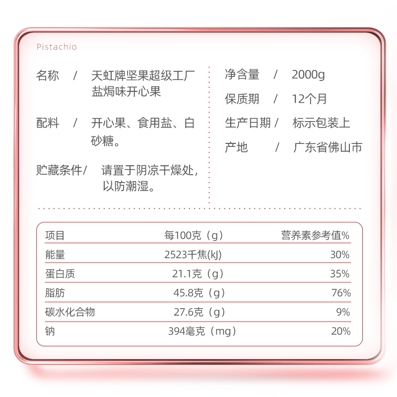 天虹牌开心果2KG美国原色原味无漂白年货送礼坚果礼盒大礼包批发-图2