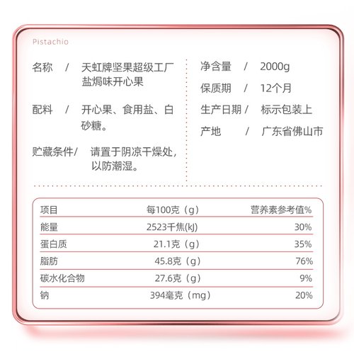 天虹牌原色开心果4斤整箱散装干果礼包坚果礼盒健康孕妇零食批发 - 图2