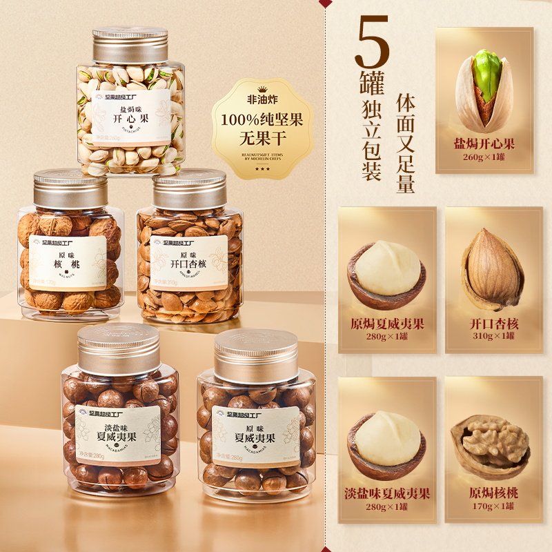 【年货送礼】天虹牌纯坚果礼盒1.3kg/5罐 开心果混合坚果零食新货