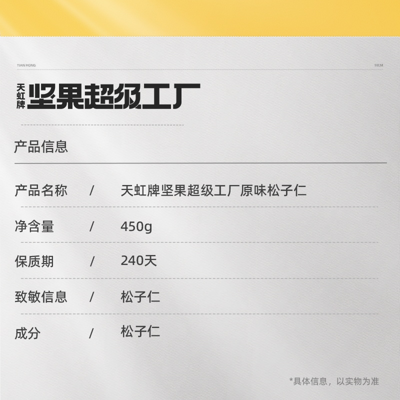 天虹牌原味大颗粒松子仁450g 东北开口松子手剥坚果孕妇健康零食