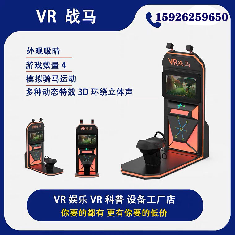 VR体感游戏机全套商用娱乐体验馆VR战马虚拟现实3D体感设备一套-图0