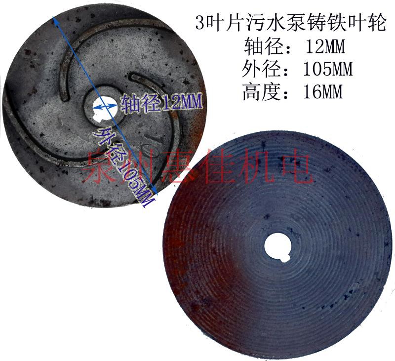 轴孔12/15/18WQ无堵塞污水泵配件4/8/2/6叶开式水叶1.5-4KW叶轮片-图3