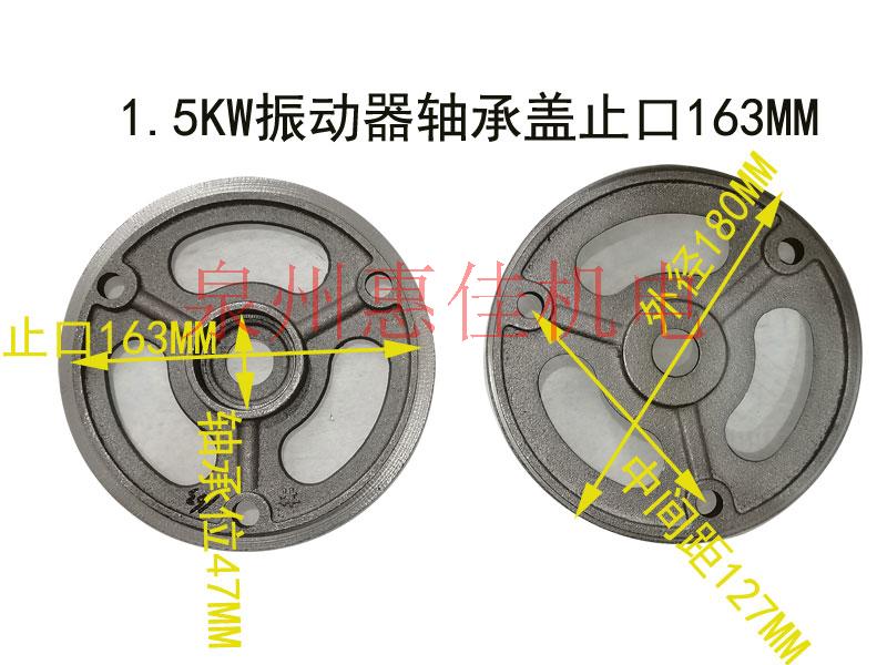 YZD振动器电机配件风罩喇叭口平板插入式振动棒端盖震动机轴承盖 - 图3