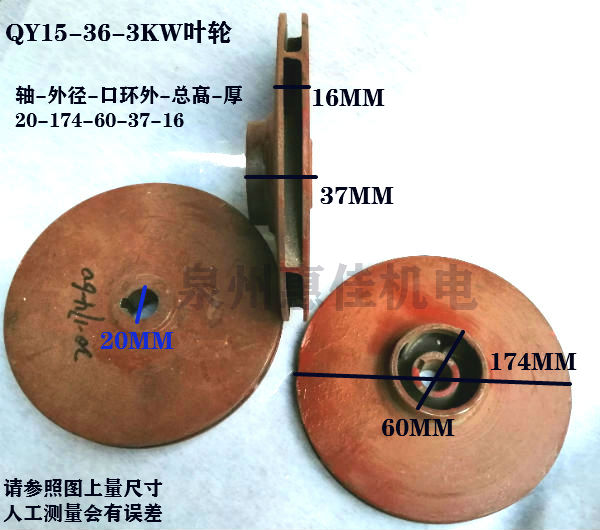 油浸式潜水泵配件QY15-36-3铁水叶老36米叶轮上帽水叶座塑料导叶