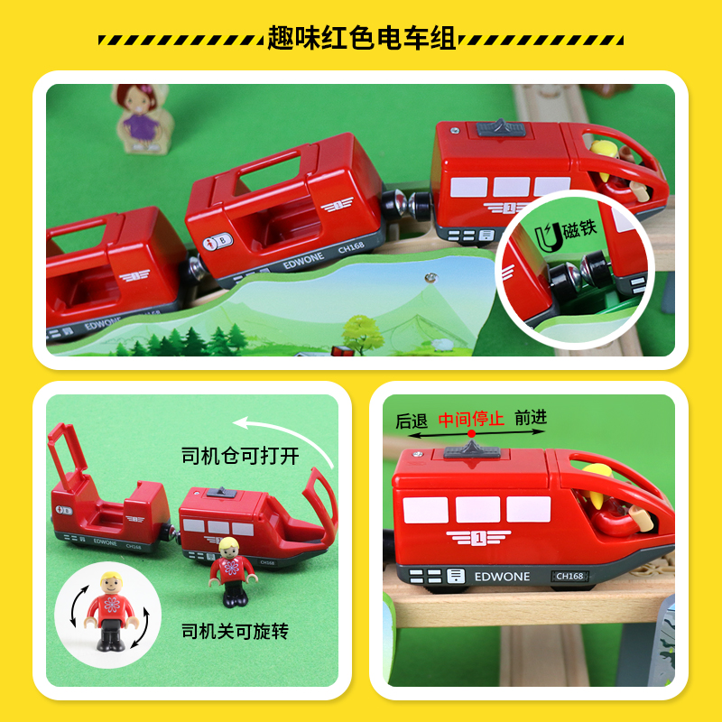EDWONE电动磁性火车 木质轨道儿童3-8岁积木拼装小火车轨道车玩具 - 图1