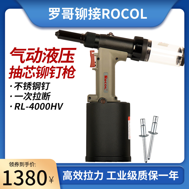 罗哥气动抽芯铆钉枪自吸式工业级不锈钢液压拉钉枪RL-4000HV老款 - 图0