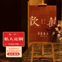 Greeting Party Booking Wedding Banquet Entrance Arrangement Wedding Party Feast Kt Board Wedding Guidance Display Wooden Frame Custom Waterboard