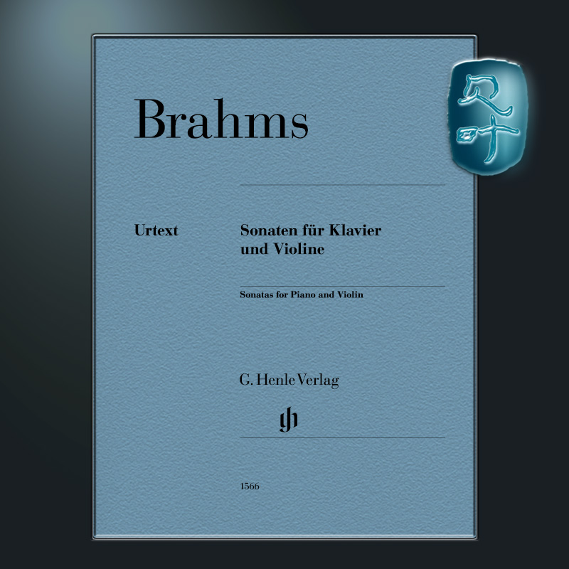 亨乐原版 勃拉姆斯 小提琴奏鸣曲集 附钢伴 含两份独奏分谱 Brahms Violin Sonatas HN1566 - 图0