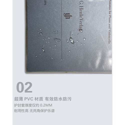亨乐乐谱专用透明防水塑料书皮纸保护套 德国原装进口书套尺寸23.5*31cm单个 - 图2