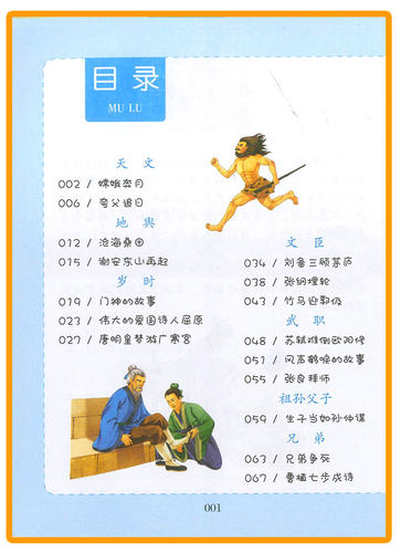 我优阅 幼学琼林 注音美绘版 小学生经典文库 正版现货 上海大学出版社 - 图0