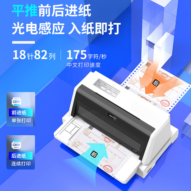 得力针式税票全新三联单开打印机 得力复星针式打印机