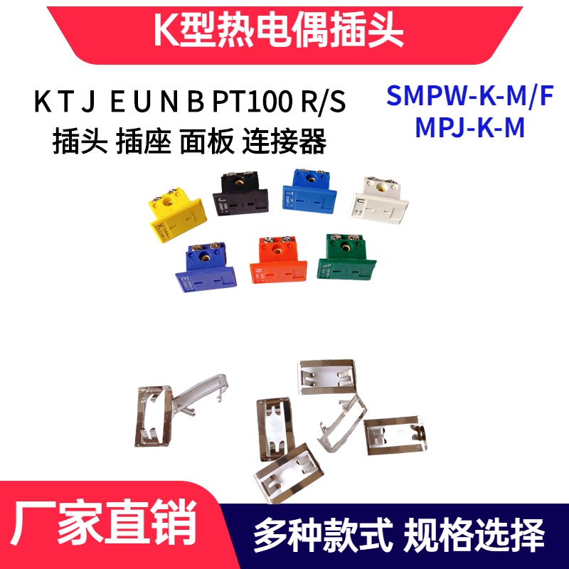 包邮K型黄色热电偶公插头SMPW-K-M连接器T/J/E/C/N/U/RS对插面板 - 图2