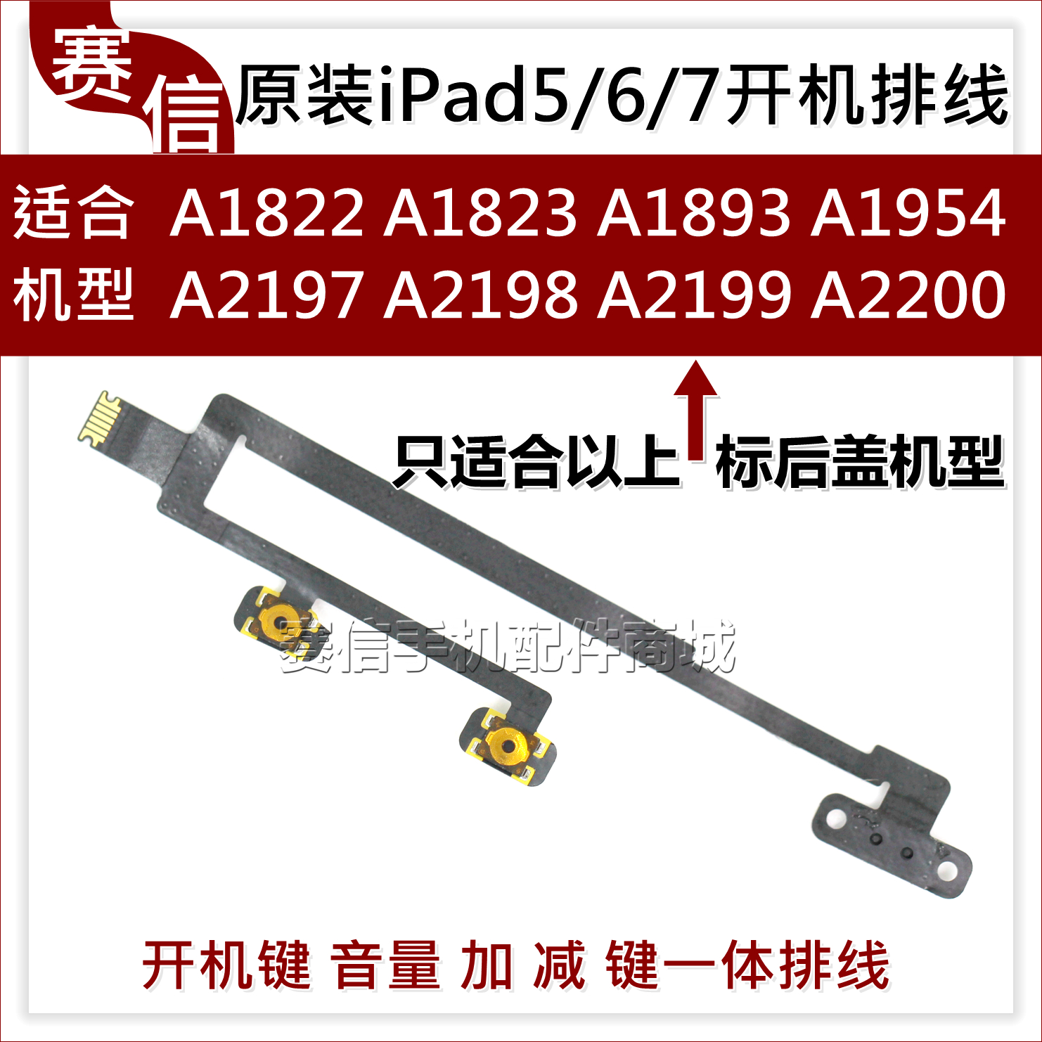 原装iPad7开机排线iPad8音量排A2197 A2198 A2200 A2270 A2428 键 - 图2