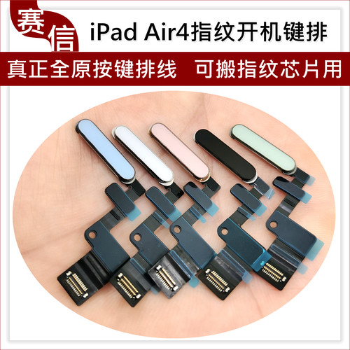 适用原装iPad Air4指纹排线 A2316 A2324 A2325 A2072开机键排线 - 图1