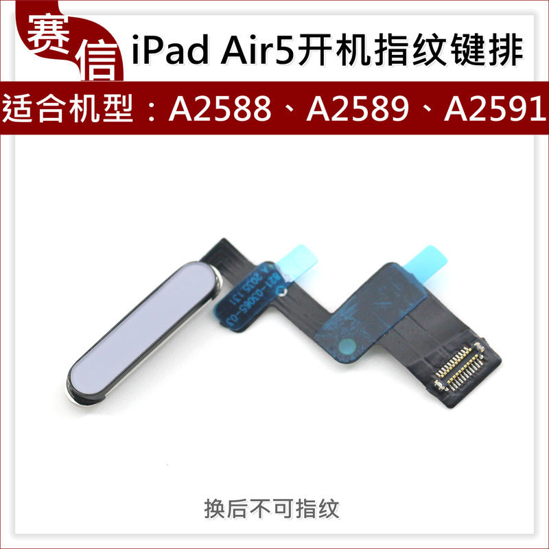 适用iPad Air5指纹排线 A2588 A2589 A2591开机键排线 指纹键排线 - 图1