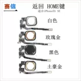 Применимо к Apple 6 -го поколения 6P 6S 7 -го поколения 5S SE Line Line Line Original Home Key Line Print