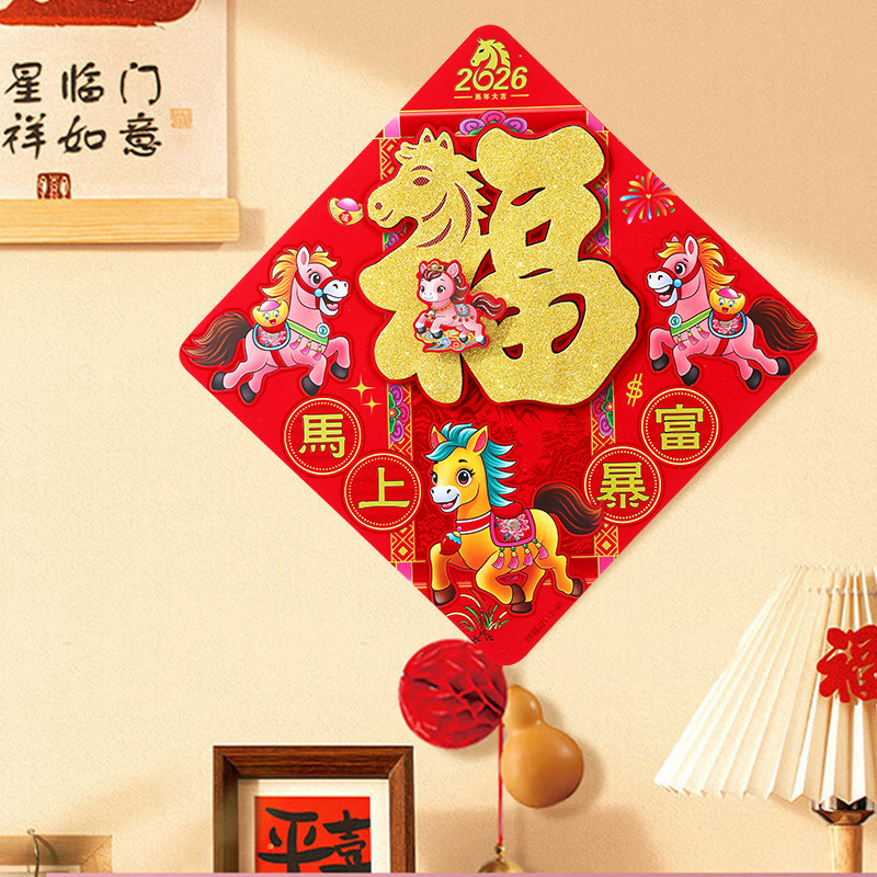 2026马年自粘背胶福字门贴植绒立体门幅过年春节生肖用品大门装饰,淘宝优惠券,粉丝福利购,淘宝优惠卷