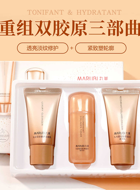 丸美护肤品中小样旅行套重组胶原蛋白紧致抗皱洁面水乳小美盒正品