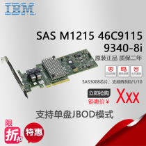 IBM M1215 46C9112 46C9112 46C9115 46C9115 LSI SAS9340-8i SAS9340-8i SAS3008 12