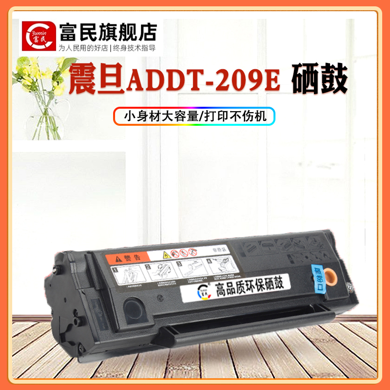 震旦ADDT-209E硒鼓 适用震旦 ad229mwc ad209pw粉盒AD229PNW/PS碳粉盒 ad229ma AD229MNA打印机墨盒ADDT-209s - 图0