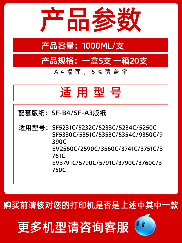 富民适用理想速印机SF油墨SF5232C EV2560C 2590C 3560C 3741C 3751C 3761C 3791C智能芯片S-6930C F型墨水 - 图1