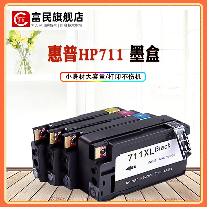 HP711墨盒 适用惠普HP T120 T520彩色绘图仪打印机墨盒 惠普711墨盒 惠普CZ133A黑色 hpT120 T520绘图仪墨水 - 图0