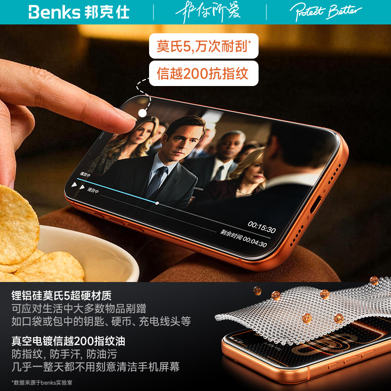【晶盾Ultra超硬膜】Benks适用苹果17promax增透热弯膜iPhone16全屏钢化覆盖15手机ar保护膜贴膜无尘仓3d康宁