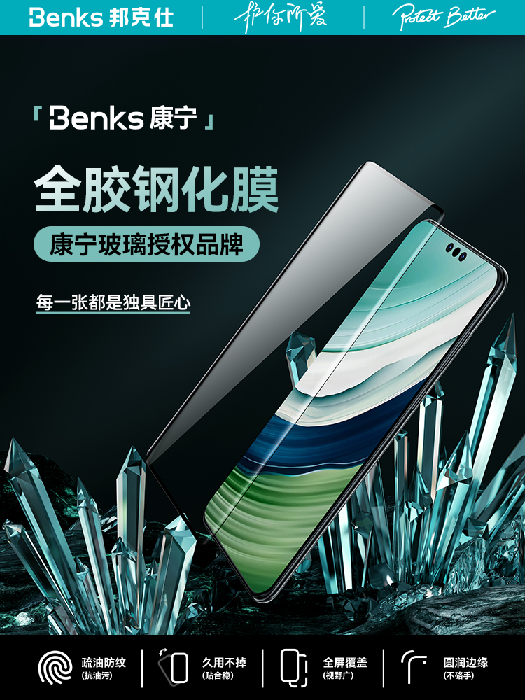 【康宁授权品牌】Benks适用华为mate60pro全胶钢化膜非凡大师ar增透曲面手机护眼防窥保护贴Por+全屏膜RS热弯-图0