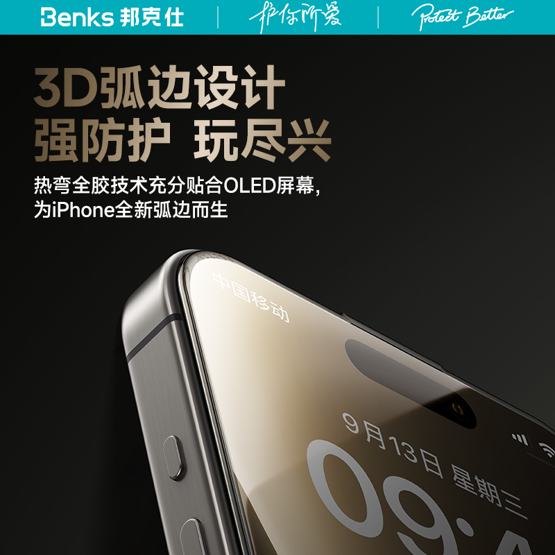 【邦大师甄选】Benks适用苹果15promax热弯钢化膜iPhone15pro全胶手机膜防摔手机保护贴膜新款防尘网无尘仓3d-图0