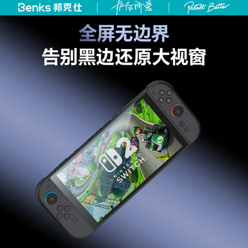【金刚康宁系列】Benks适用Switch2代任天堂屏幕钢化膜ns2全屏保护贴港版日8英寸二代续航版游戏机配件邦克仕 - 图3