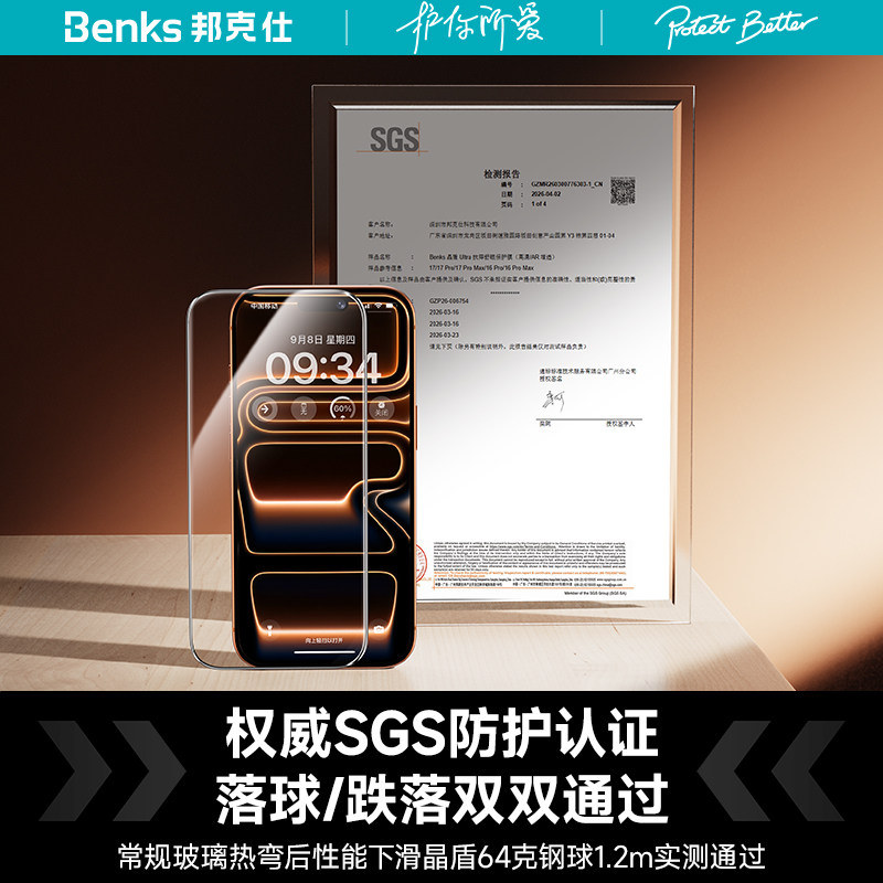 【晶盾Ultra超硬膜】Benks适用苹果17promax增透热弯膜iPhone16全屏钢化覆盖15手机ar保护膜贴膜无尘仓3d康宁