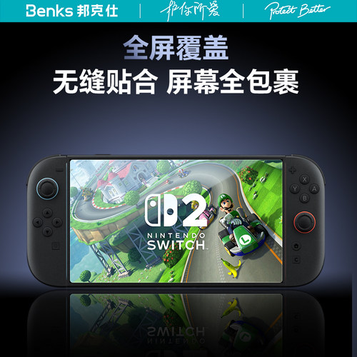 【金刚康宁系列】Benks适用Switch2代任天堂屏幕钢化膜ns2全屏保护贴港版日8英寸二代续航版游戏机配件邦克仕 - 图0