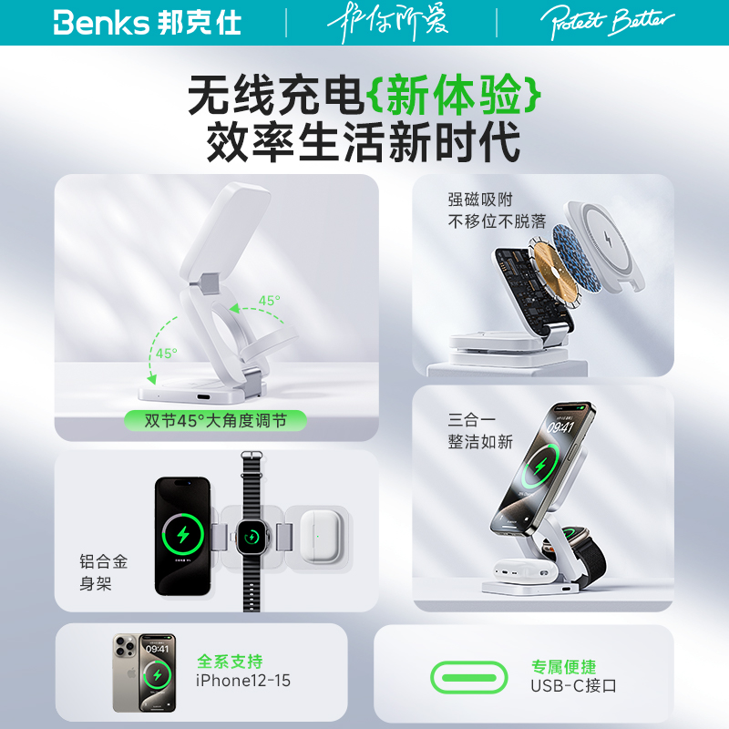 Benks新款折叠三合一无线充电器magsafe磁吸桌面支架底座适用苹果15promax手机iPhone14耳机applewatch手表iw