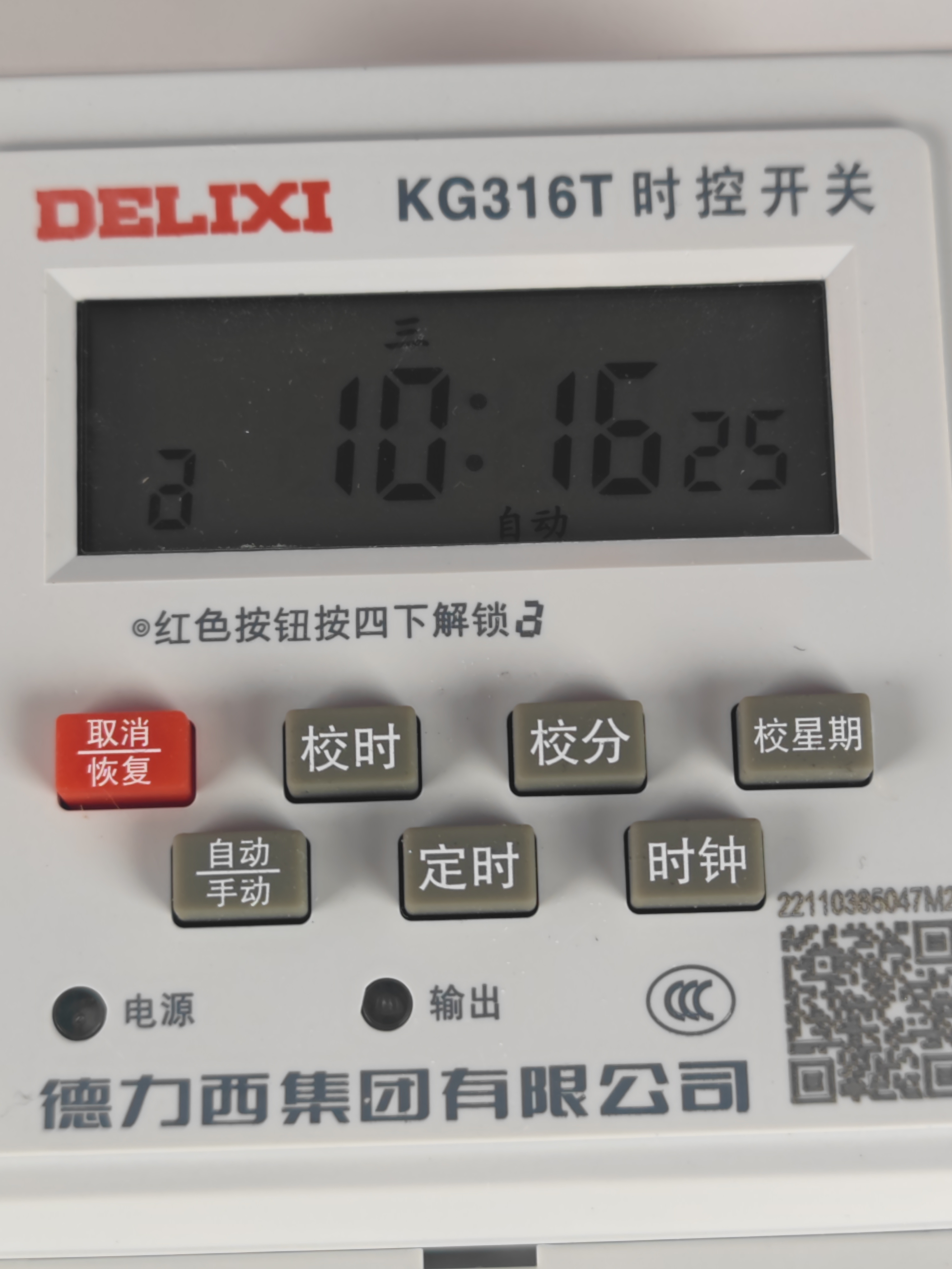 德力西时控开关招牌灯定时器KG316