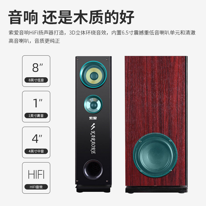 【电视音响】索爱家庭ktv音响话筒 元源亨数码KTV/卡拉OK音箱