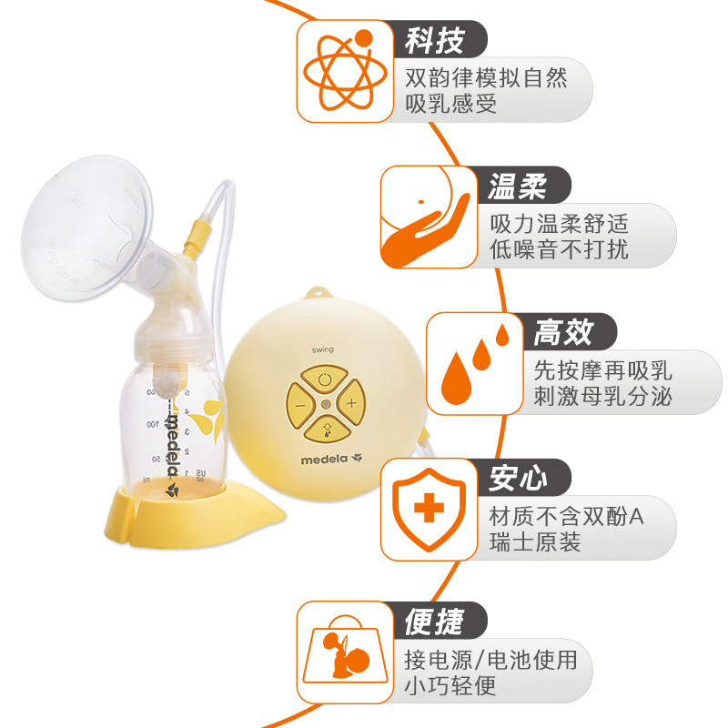 【旗舰店正品】瑞士进口美德乐吸奶器 Bebewonderland海外吸奶器
