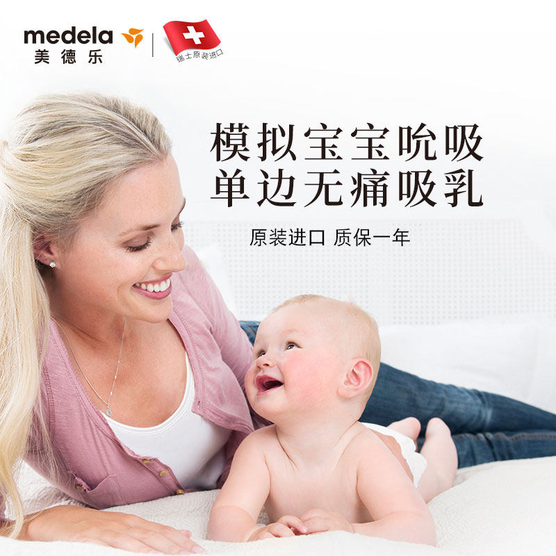 【旗舰店正品】medela电动单边吸奶器 Bebewonderland海外吸奶器