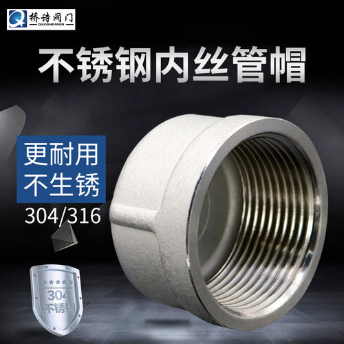 304不锈钢内丝管帽/316内螺纹堵头/丝口管堵 塞头1/8~DN100 4分 - 图1