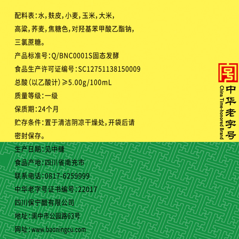 一级保宁醋家用食用粮食醋吃面蘸饺醋凉拌酸辣粉商用醋400ml*30袋