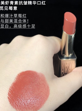 忆自美虾青素抗皱显色滋润口红