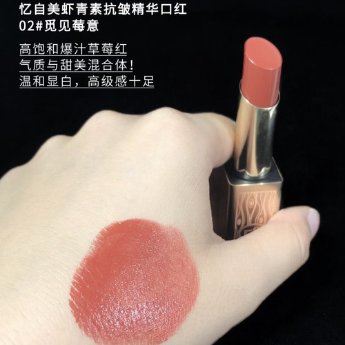 忆自美虾青素抗皱精华口红保湿紧致修护显色饱满淡化唇纹新品女 - 图1