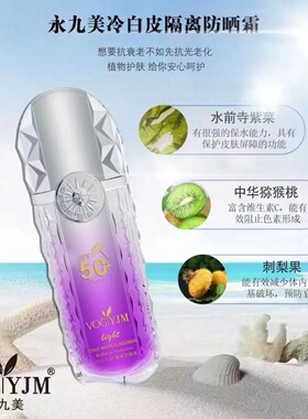 永九美冷白皮隔离防晒霜提亮清爽